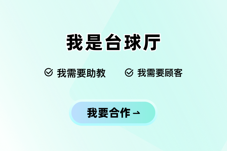 西青区君临台球俱乐部门店外观