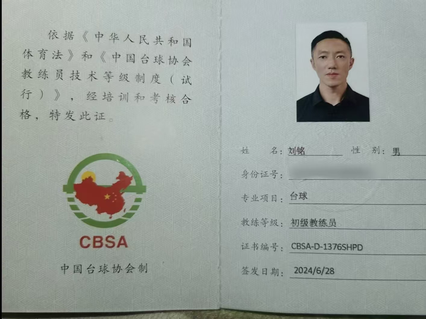 刘铭 助教自拍